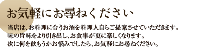 次に何を飲もうかお悩みでしたら、お気軽にお尋ねください。